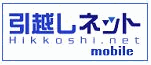 引越しネット